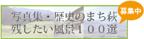 �c���������̕��i�P�O�O�I