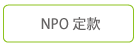 NPO�芼