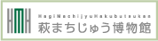 web萩まちじゅう博物館