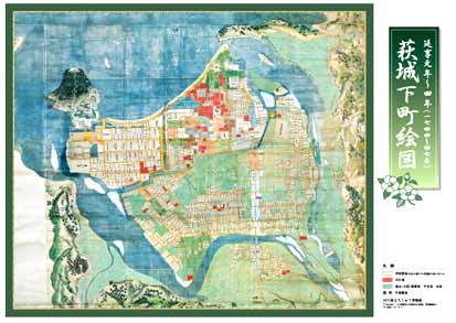 萩城下町絵図　延享元年～四年、1744～47年